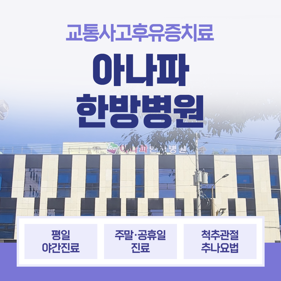박태현 원장 - 아나파한방병원 대표원장